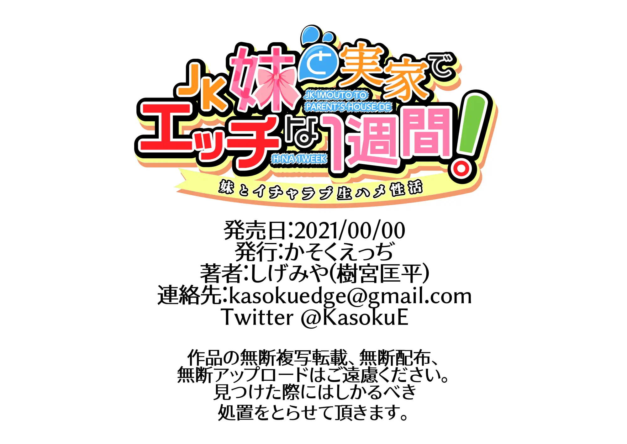JK Imouto To Jikka De Ecchi Na 1shuukan! ~Imouto To Icha Love Namahame Seikatsu~ | JK여동생과 친가에서 음란한 1주일 ~ 여동생과 꽁냥러브 노콘섹스 생활 ~